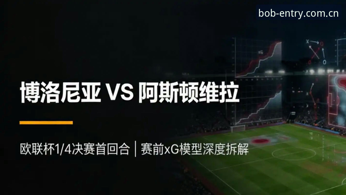 bob半岛最新版下载 资深用户分享:从维拉欧联杯夺冠看bob半岛体育v1.9.0实时数据体验